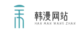 韩漫漫画